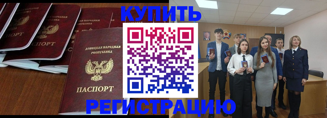временная регистрация купить в Кандалакше
