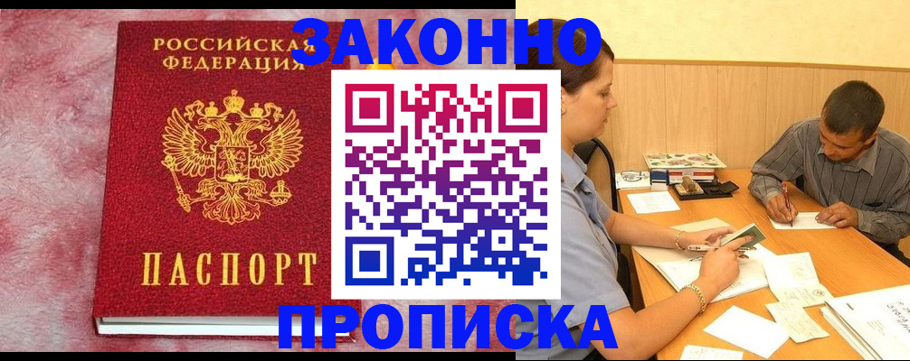 прописка гарантия в Кандалакше