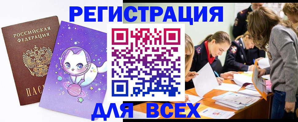 временная регистрация законно в Кандалакше